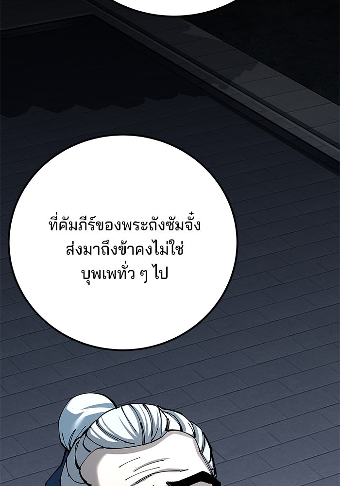 คุณปู่จอมยุทธกับหลานสาวสุดแกร่ง - หน้า 91