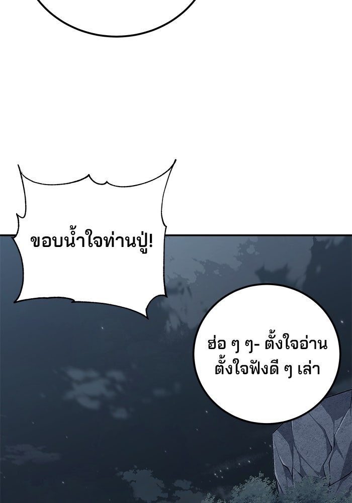 คุณปู่จอมยุทธกับหลานสาวสุดแกร่ง - หน้า 95