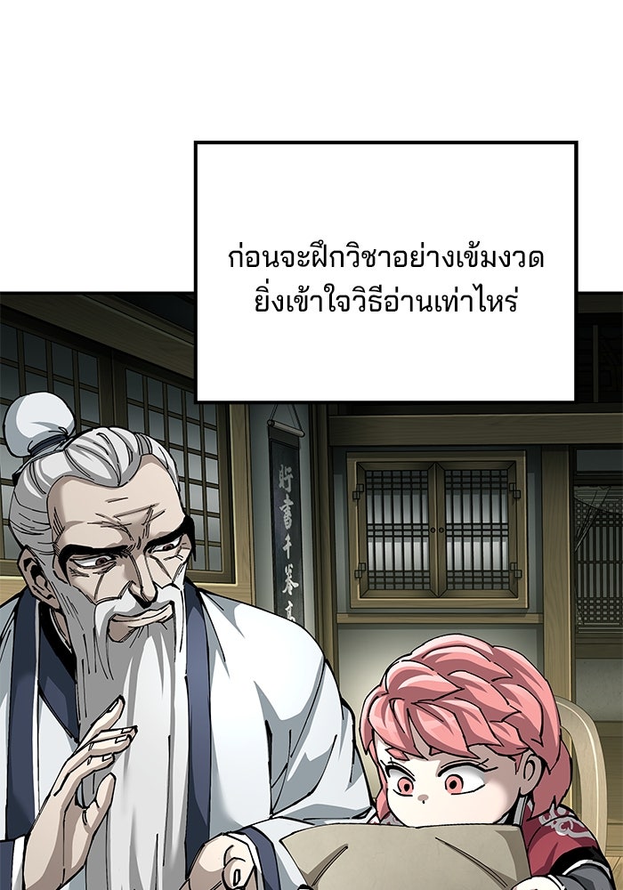 คุณปู่จอมยุทธกับหลานสาวสุดแกร่ง - หน้า 98