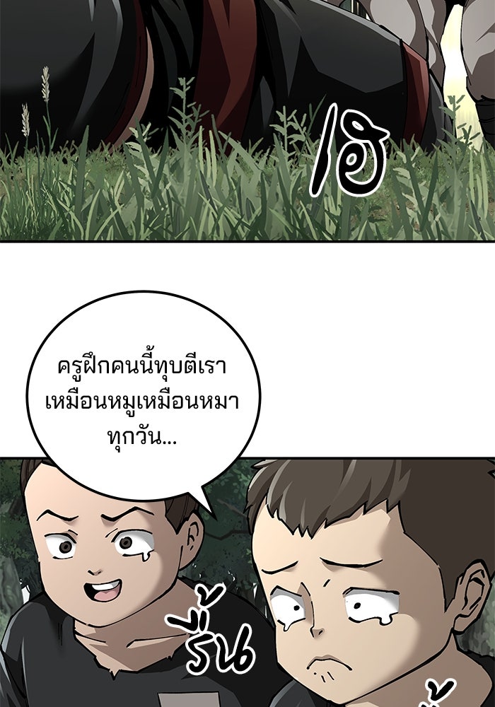 คุณปู่จอมยุทธกับหลานสาวสุดแกร่ง - หน้า 111