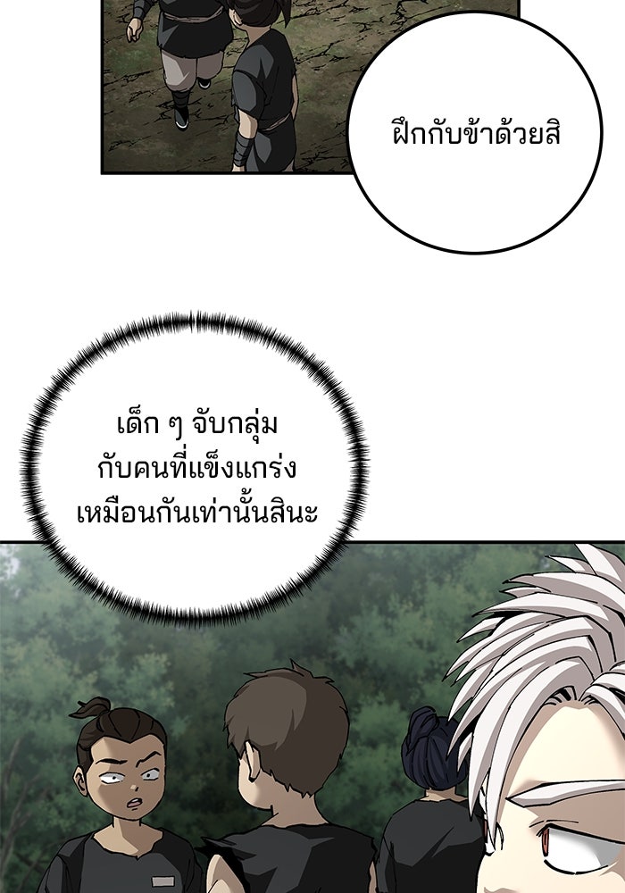 คุณปู่จอมยุทธกับหลานสาวสุดแกร่ง - หน้า 22