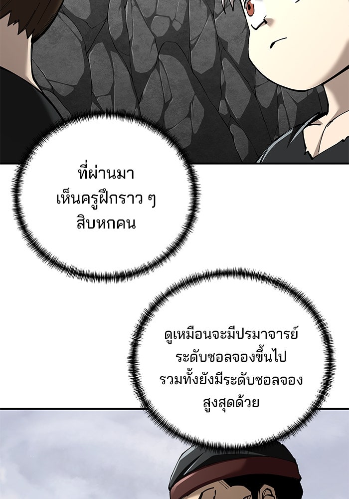 คุณปู่จอมยุทธกับหลานสาวสุดแกร่ง - หน้า 31