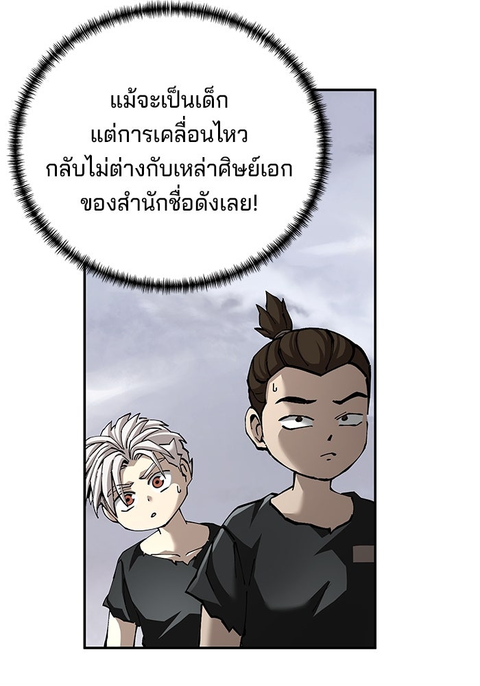 คุณปู่จอมยุทธกับหลานสาวสุดแกร่ง - หน้า 36