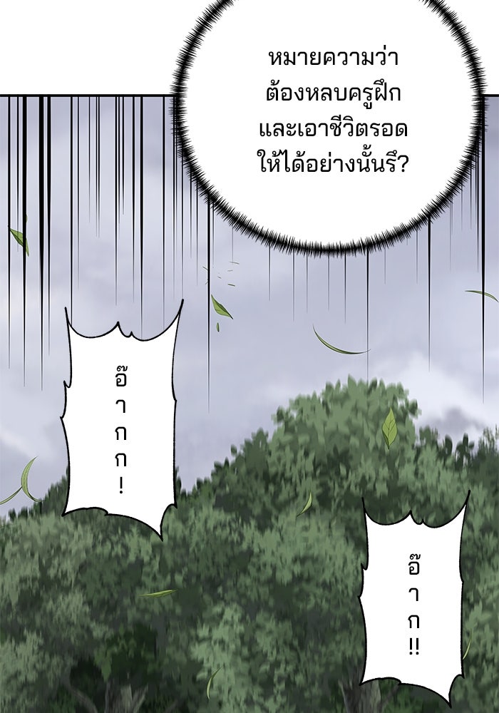 คุณปู่จอมยุทธกับหลานสาวสุดแกร่ง - หน้า 40
