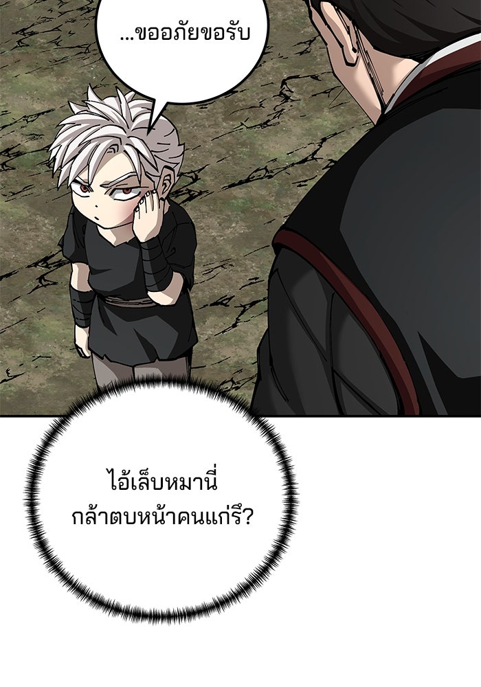 คุณปู่จอมยุทธกับหลานสาวสุดแกร่ง - หน้า 47