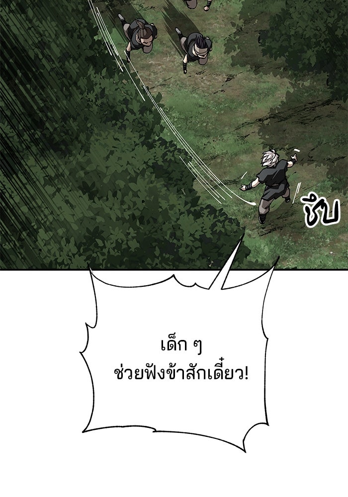 คุณปู่จอมยุทธกับหลานสาวสุดแกร่ง - หน้า 54
