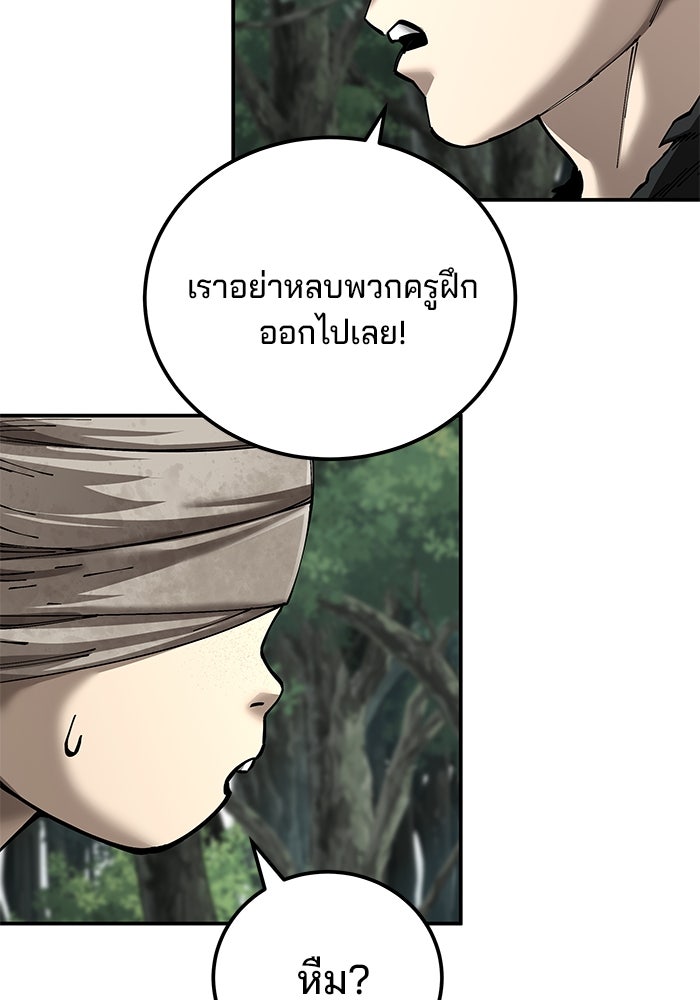 คุณปู่จอมยุทธกับหลานสาวสุดแกร่ง - หน้า 57