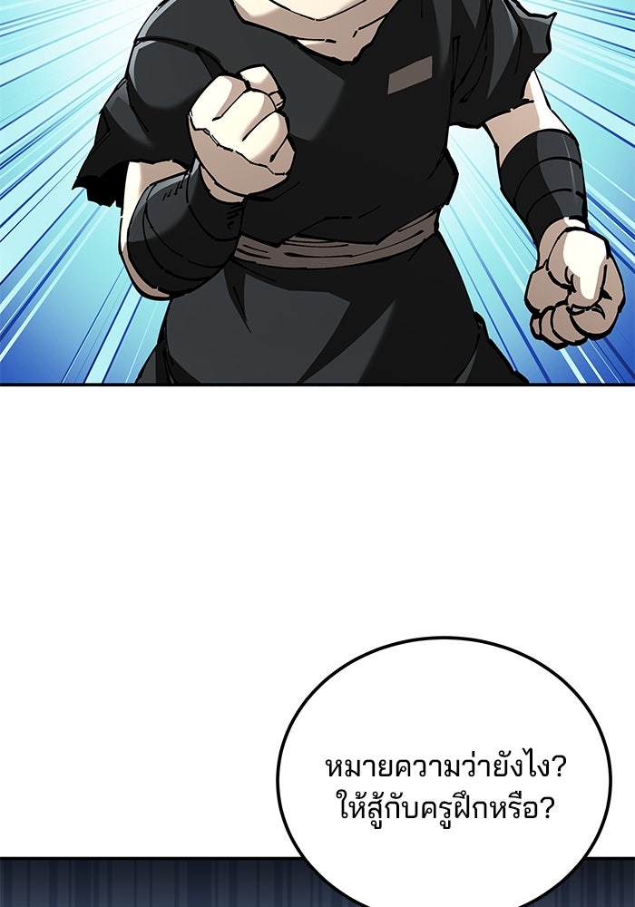 คุณปู่จอมยุทธกับหลานสาวสุดแกร่ง - หน้า 59