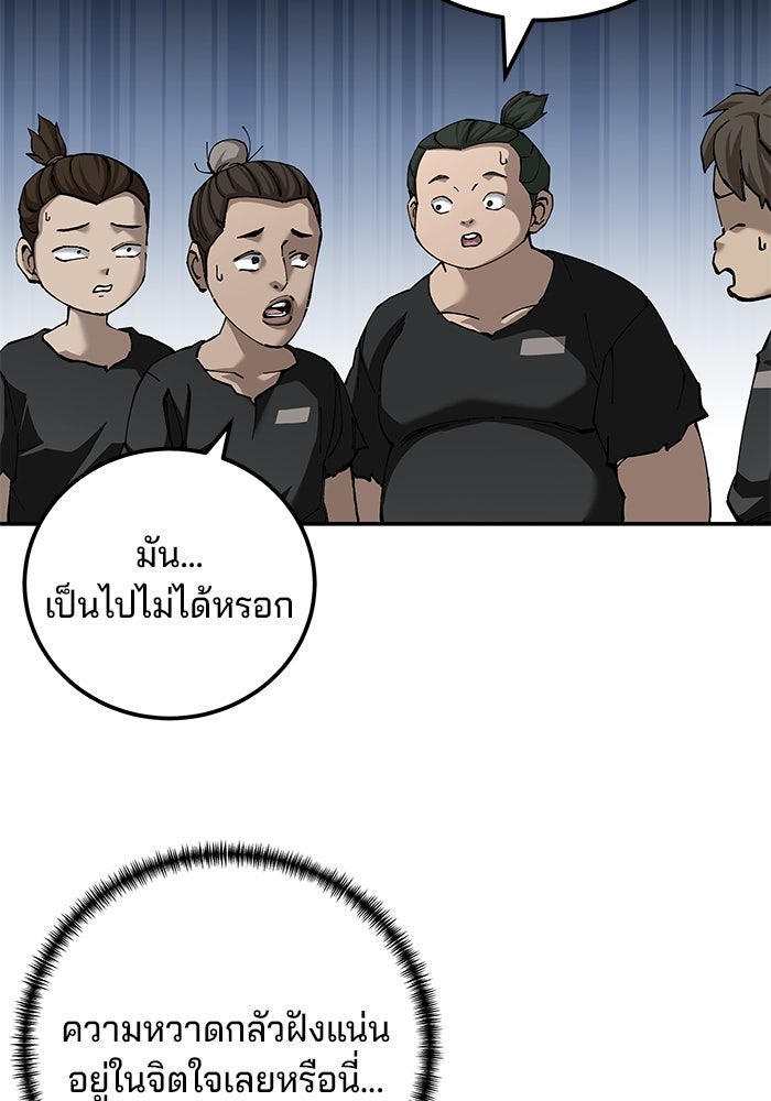 คุณปู่จอมยุทธกับหลานสาวสุดแกร่ง - หน้า 60