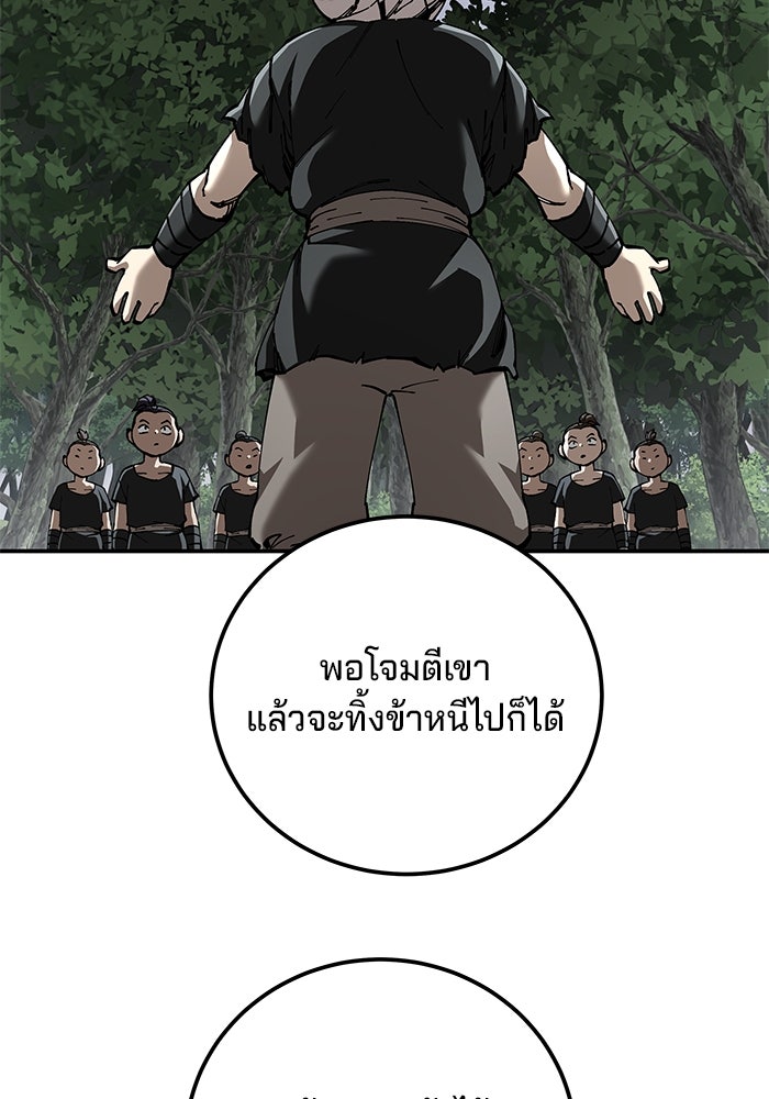 คุณปู่จอมยุทธกับหลานสาวสุดแกร่ง - หน้า 65