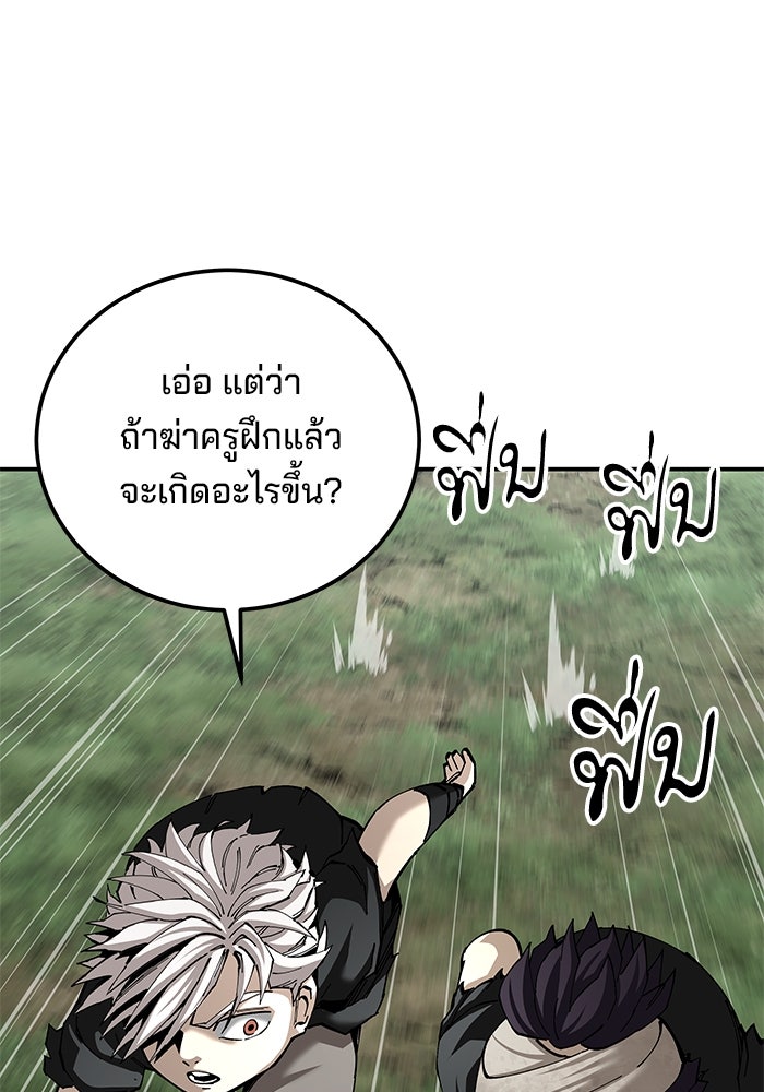 คุณปู่จอมยุทธกับหลานสาวสุดแกร่ง - หน้า 70