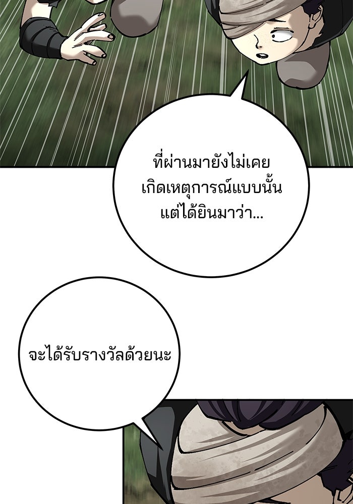 คุณปู่จอมยุทธกับหลานสาวสุดแกร่ง - หน้า 71