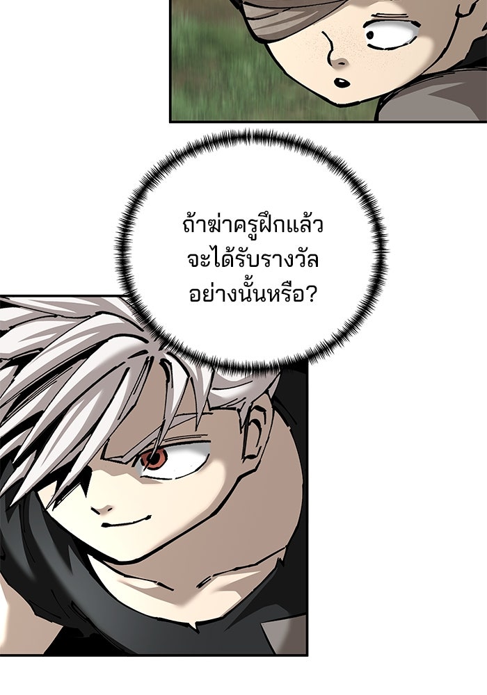 คุณปู่จอมยุทธกับหลานสาวสุดแกร่ง - หน้า 72