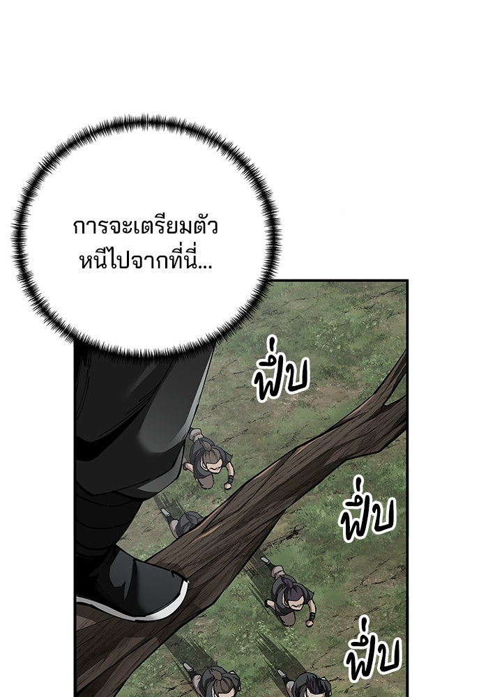 คุณปู่จอมยุทธกับหลานสาวสุดแกร่ง - หน้า 73