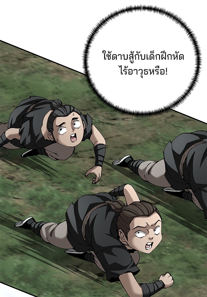 คุณปู่จอมยุทธกับหลานสาวสุดแกร่ง - หน้า 78