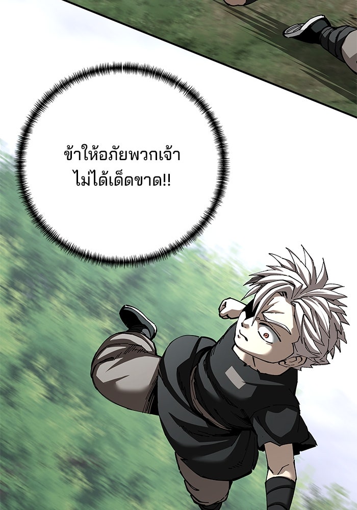 คุณปู่จอมยุทธกับหลานสาวสุดแกร่ง - หน้า 79