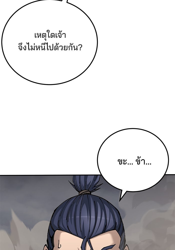 คุณปู่จอมยุทธกับหลานสาวสุดแกร่ง - หน้า 105