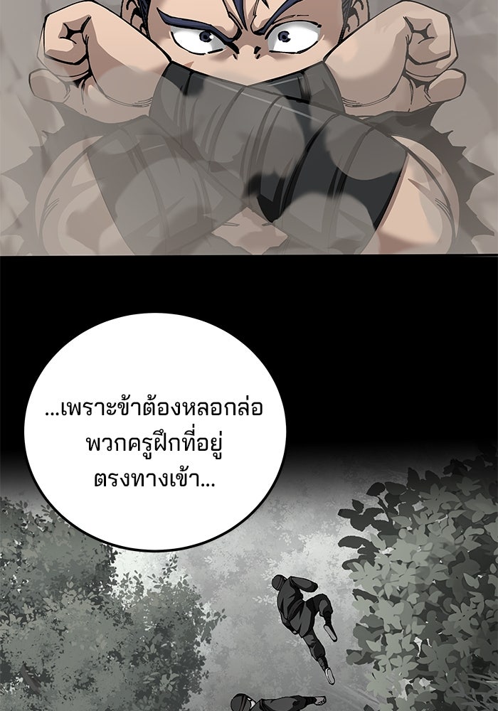 คุณปู่จอมยุทธกับหลานสาวสุดแกร่ง - หน้า 106