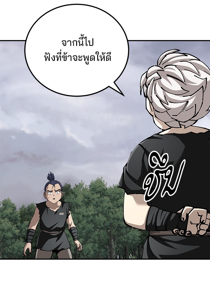 คุณปู่จอมยุทธกับหลานสาวสุดแกร่ง - หน้า 109