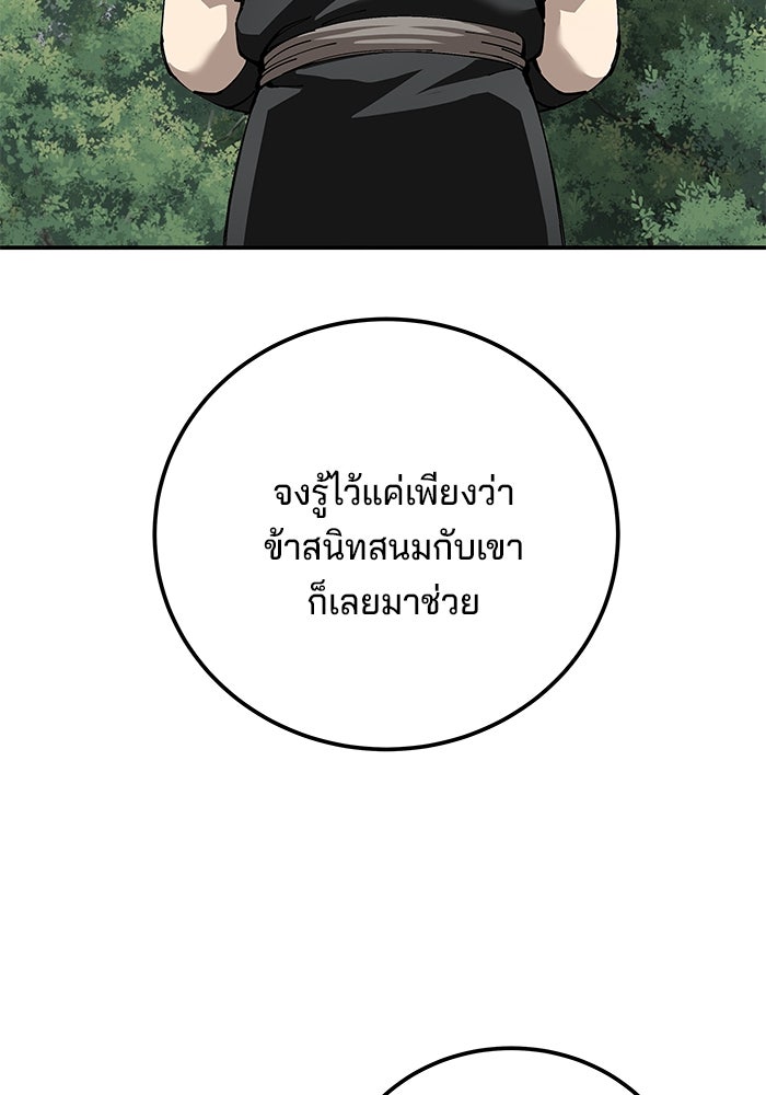 คุณปู่จอมยุทธกับหลานสาวสุดแกร่ง - หน้า 111