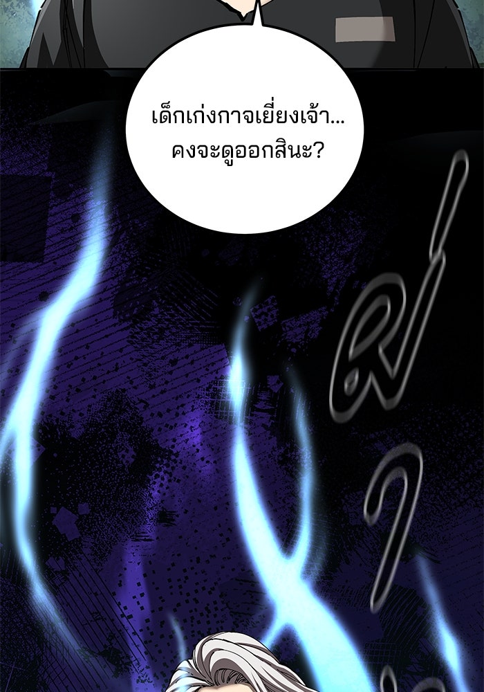 คุณปู่จอมยุทธกับหลานสาวสุดแกร่ง - หน้า 115