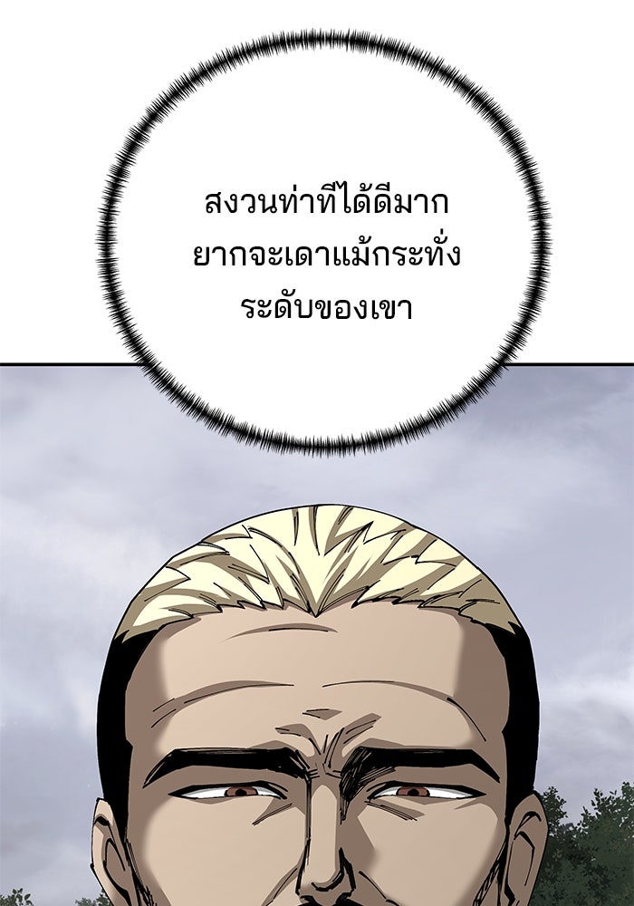 คุณปู่จอมยุทธกับหลานสาวสุดแกร่ง - หน้า 36