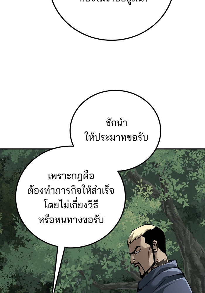 คุณปู่จอมยุทธกับหลานสาวสุดแกร่ง - หน้า 38