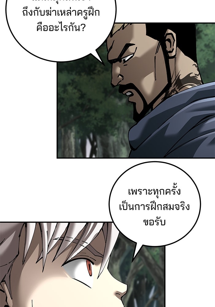 คุณปู่จอมยุทธกับหลานสาวสุดแกร่ง - หน้า 40