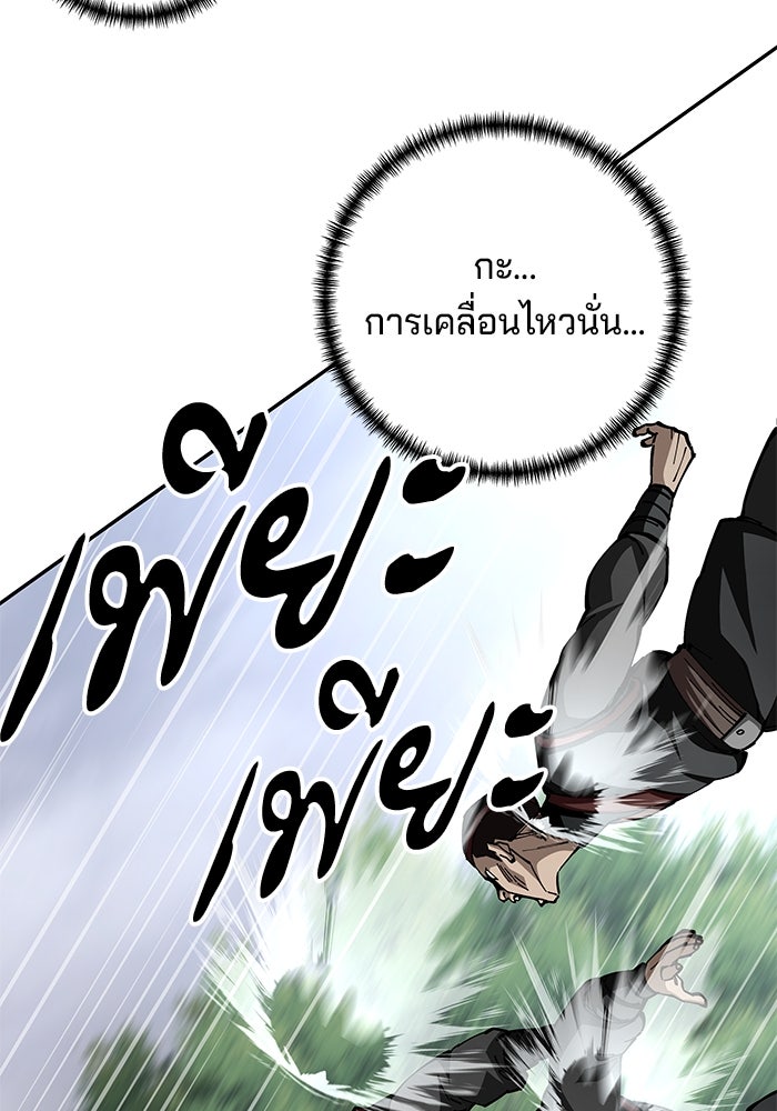 คุณปู่จอมยุทธกับหลานสาวสุดแกร่ง - หน้า 48