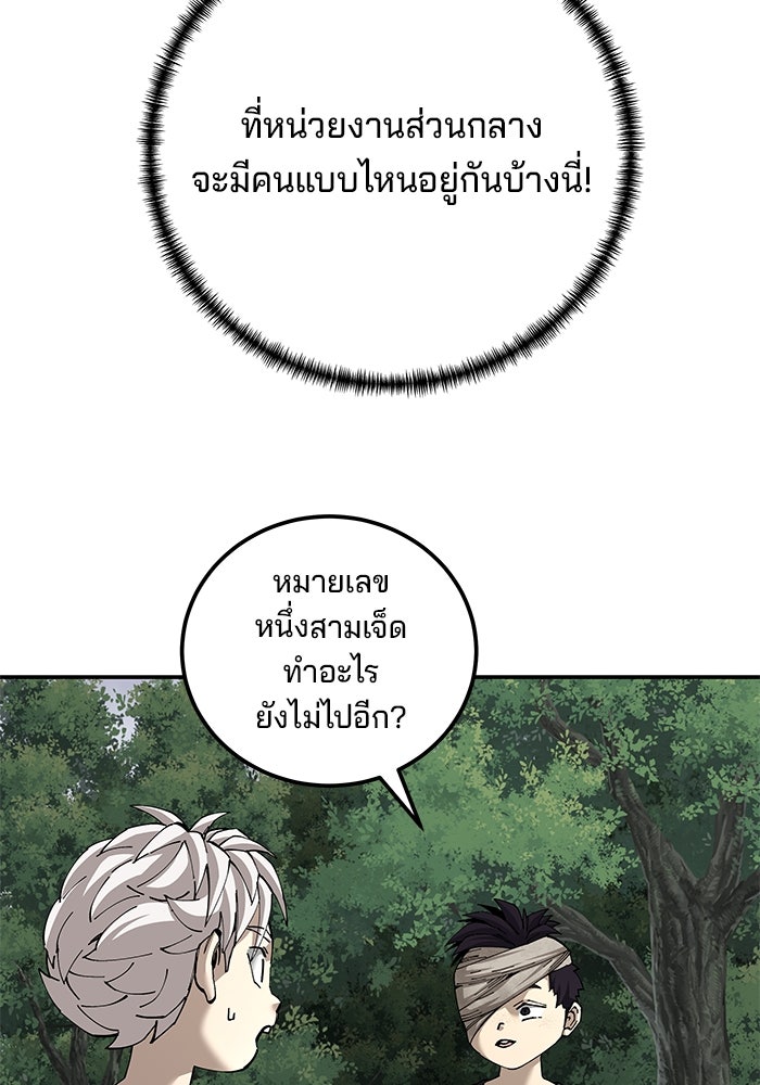 คุณปู่จอมยุทธกับหลานสาวสุดแกร่ง - หน้า 56