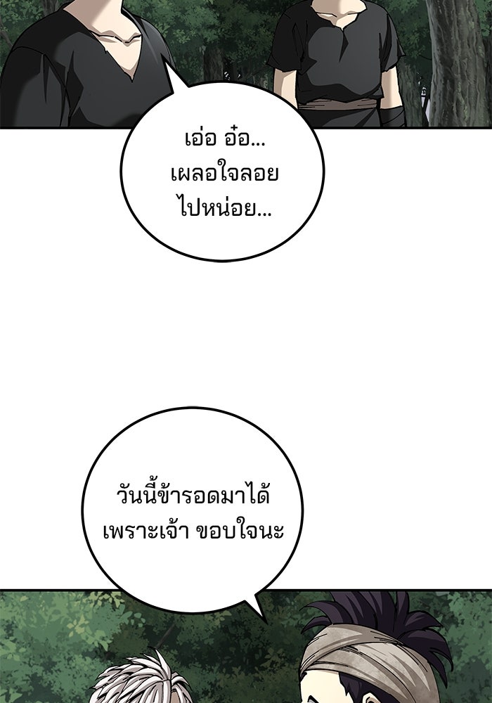 คุณปู่จอมยุทธกับหลานสาวสุดแกร่ง - หน้า 57