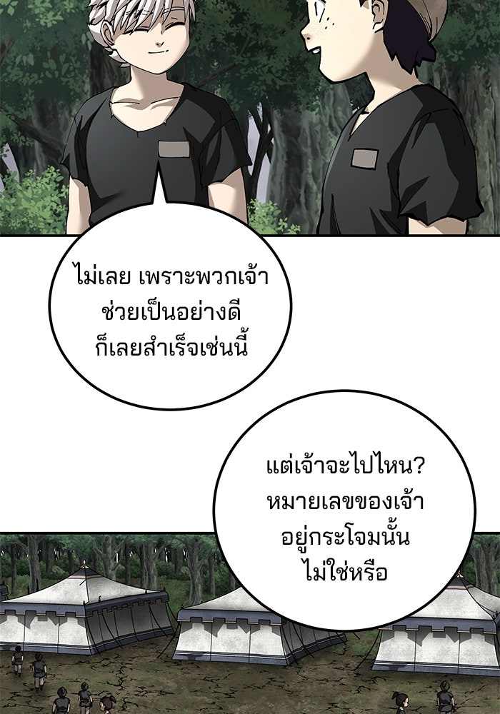 คุณปู่จอมยุทธกับหลานสาวสุดแกร่ง - หน้า 58