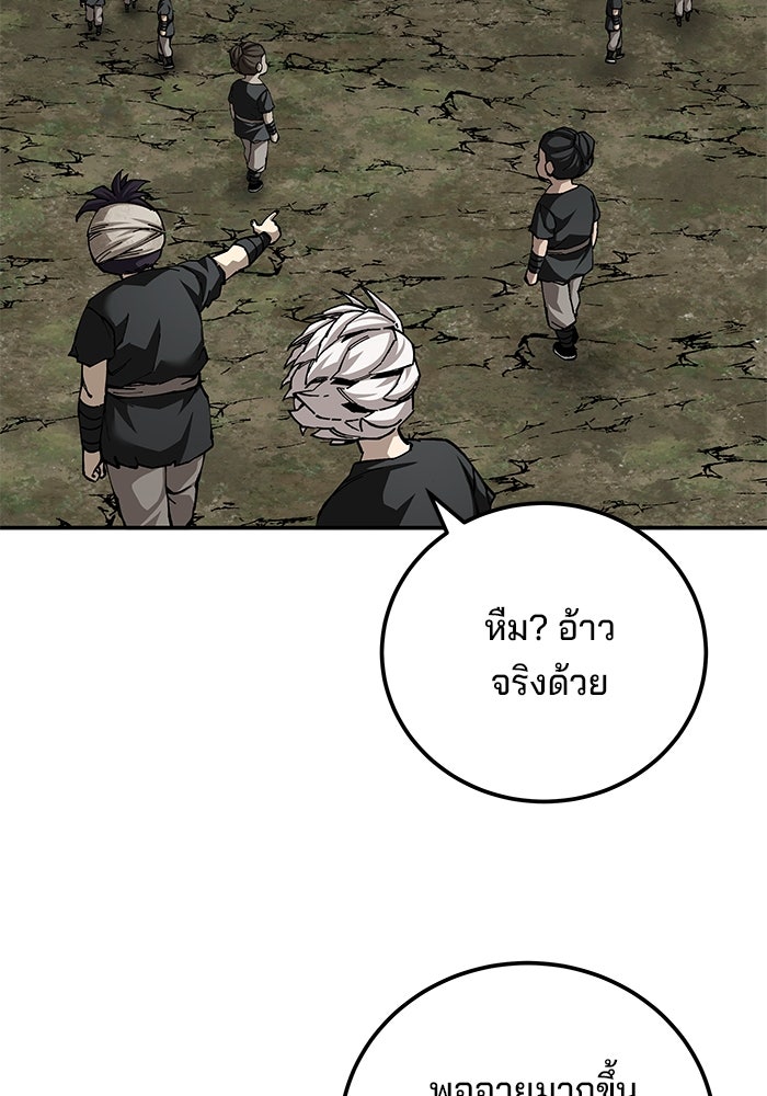 คุณปู่จอมยุทธกับหลานสาวสุดแกร่ง - หน้า 59