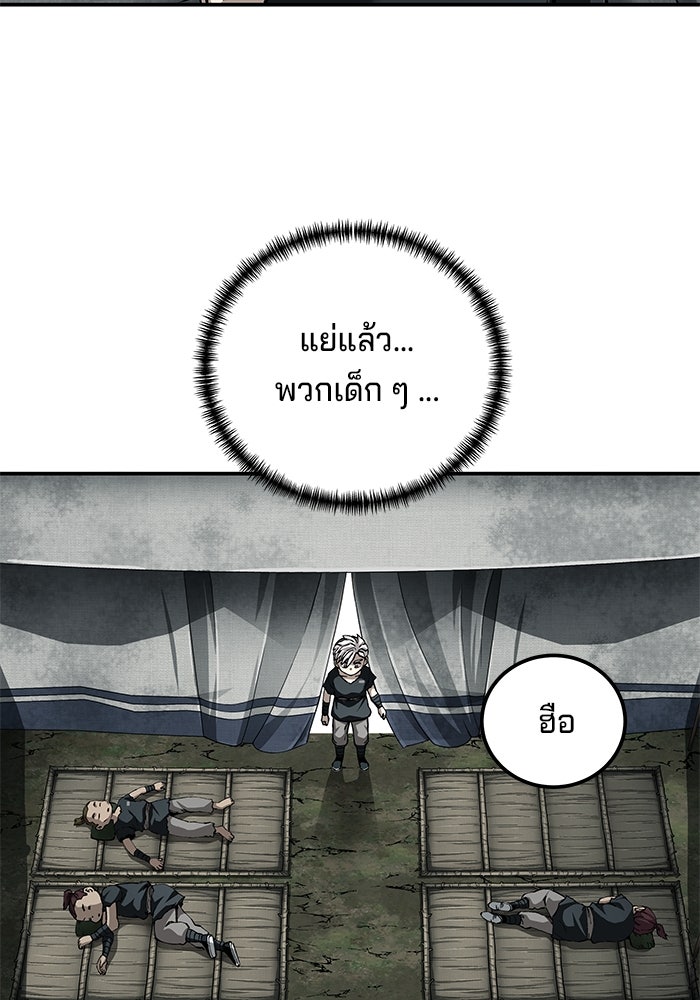 คุณปู่จอมยุทธกับหลานสาวสุดแกร่ง - หน้า 62