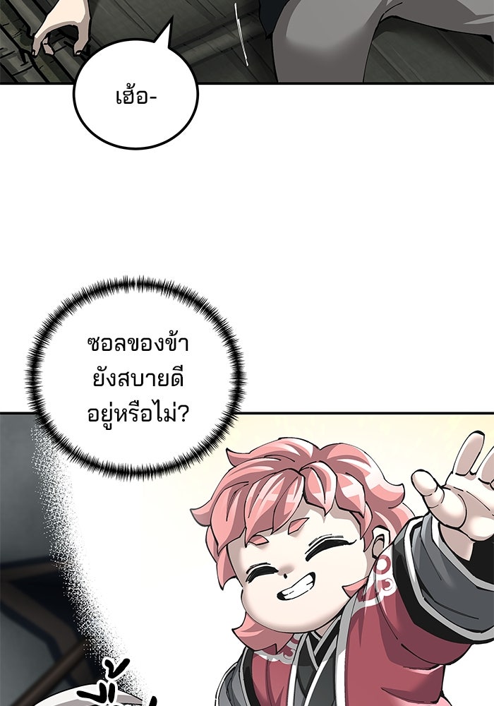 คุณปู่จอมยุทธกับหลานสาวสุดแกร่ง - หน้า 66