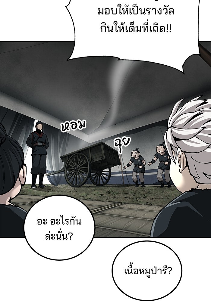 คุณปู่จอมยุทธกับหลานสาวสุดแกร่ง - หน้า 76