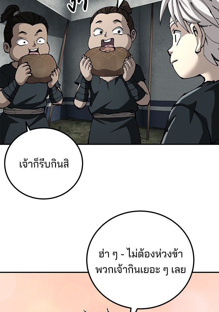 คุณปู่จอมยุทธกับหลานสาวสุดแกร่ง - หน้า 79