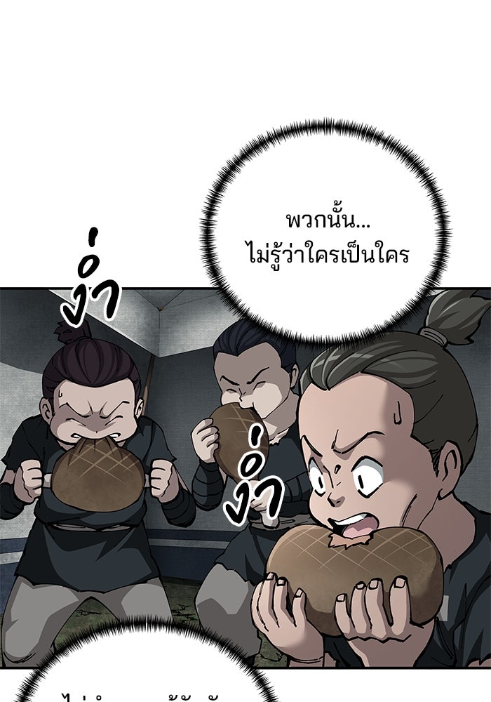 คุณปู่จอมยุทธกับหลานสาวสุดแกร่ง - หน้า 81