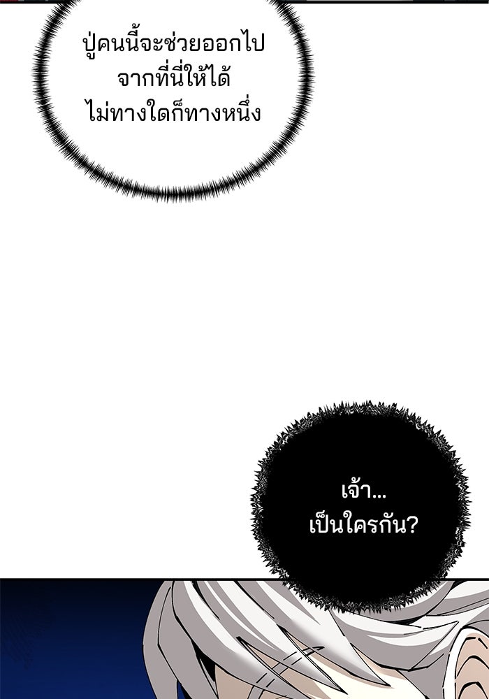 คุณปู่จอมยุทธกับหลานสาวสุดแกร่ง - หน้า 83