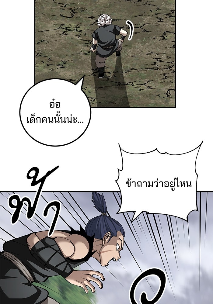 คุณปู่จอมยุทธกับหลานสาวสุดแกร่ง - หน้า 94