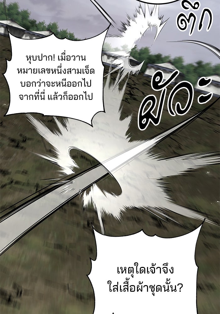 คุณปู่จอมยุทธกับหลานสาวสุดแกร่ง - หน้า 96