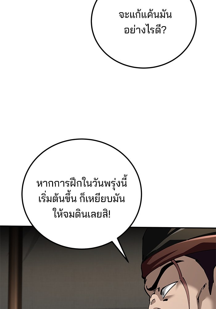คุณปู่จอมยุทธกับหลานสาวสุดแกร่ง - หน้า 100