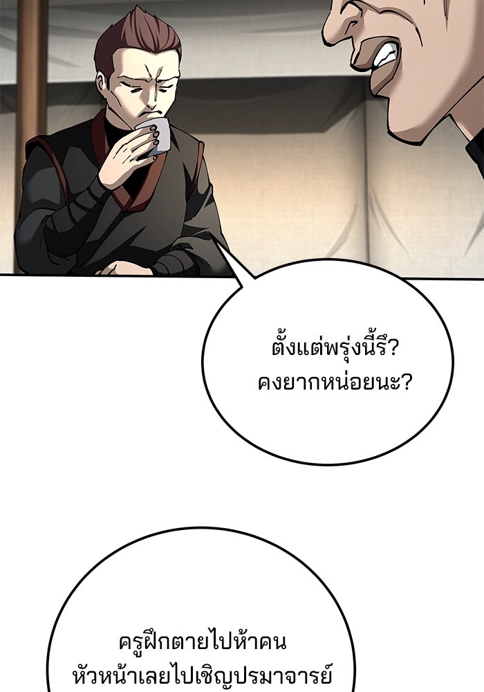 คุณปู่จอมยุทธกับหลานสาวสุดแกร่ง - หน้า 101