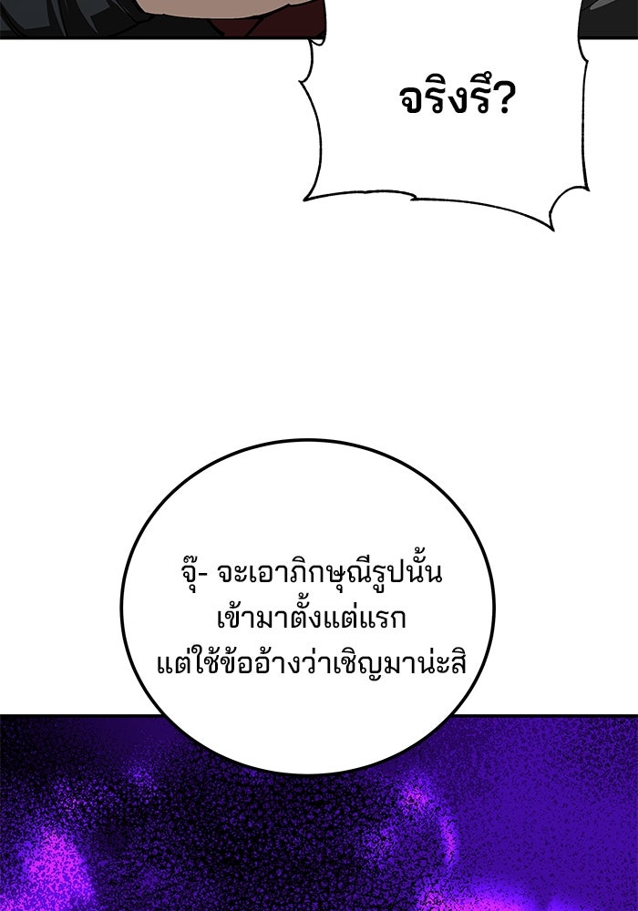 คุณปู่จอมยุทธกับหลานสาวสุดแกร่ง - หน้า 103