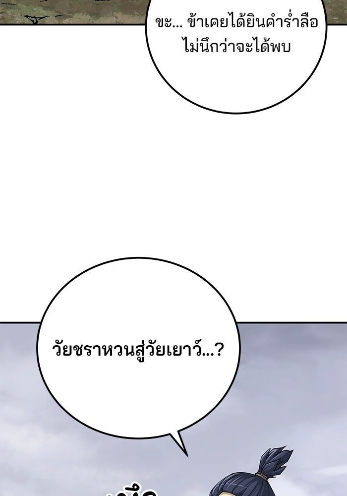 คุณปู่จอมยุทธกับหลานสาวสุดแกร่ง - หน้า 11