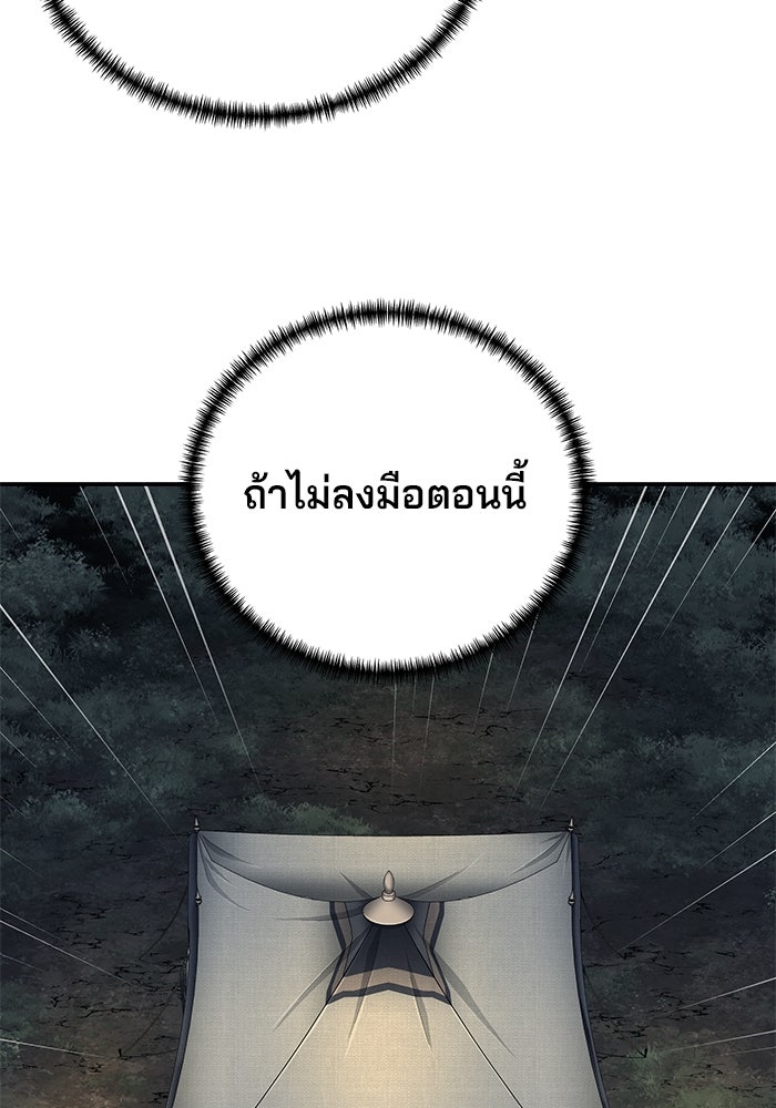 คุณปู่จอมยุทธกับหลานสาวสุดแกร่ง - หน้า 110