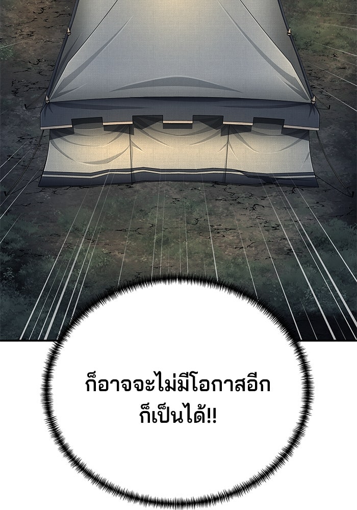 คุณปู่จอมยุทธกับหลานสาวสุดแกร่ง - หน้า 111