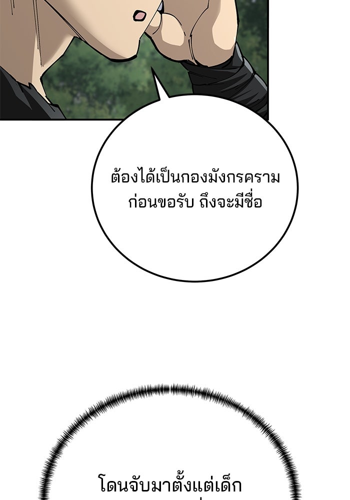 คุณปู่จอมยุทธกับหลานสาวสุดแกร่ง - หน้า 19