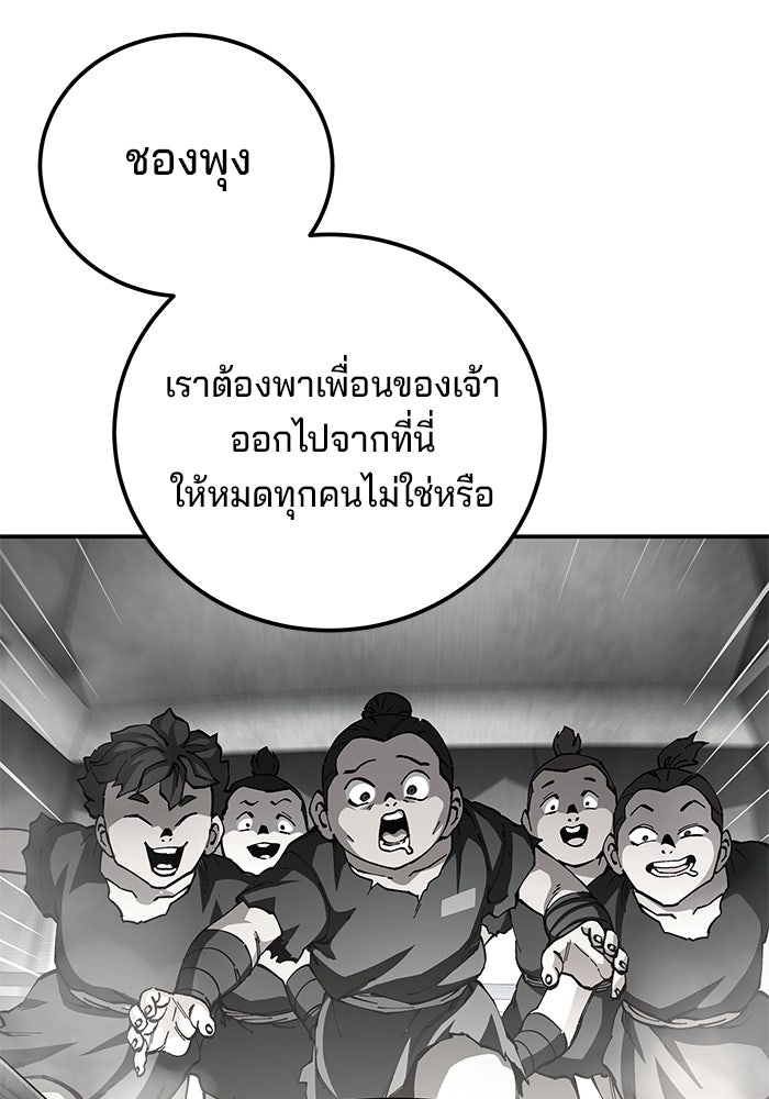 คุณปู่จอมยุทธกับหลานสาวสุดแกร่ง - หน้า 37