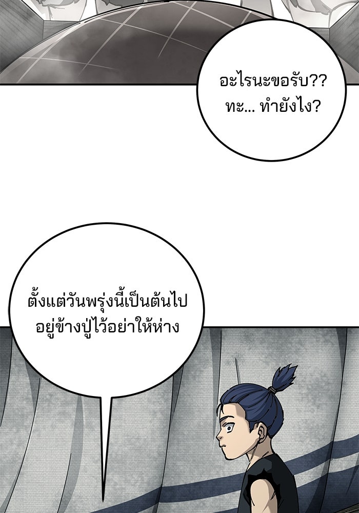คุณปู่จอมยุทธกับหลานสาวสุดแกร่ง - หน้า 38